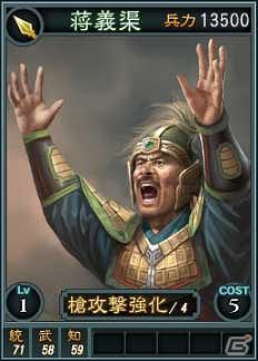 PC「三國志12」オンライン対戦用武将カード追加第2弾！SR（スーパーレア）含む19枚を新規追加の画像12