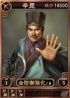 PC「三國志12」オンライン対戦用武将カード追加第2弾！SR（スーパーレア）含む19枚を新規追加の画像13