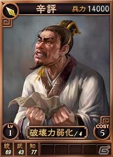 PC「三國志12」オンライン対戦用武将カード追加第2弾！SR（スーパーレア）含む19枚を新規追加の画像14