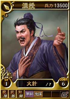 PC「三國志12」オンライン対戦用武将カード追加第2弾！SR（スーパーレア）含む19枚を新規追加の画像2