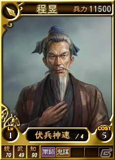 PC「三國志12」オンライン対戦用武将カード追加第2弾！SR（スーパーレア）含む19枚を新規追加の画像3