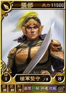 PC「三國志12」オンライン対戦用武将カード追加第2弾！SR（スーパーレア）含む19枚を新規追加の画像4