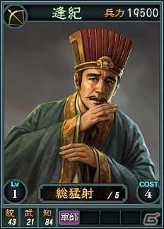 PC「三國志12」オンライン対戦用武将カード追加第2弾！SR（スーパーレア）含む19枚を新規追加の画像6