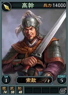 PC「三國志12」オンライン対戦用武将カード追加第2弾！SR（スーパーレア）含む19枚を新規追加の画像9