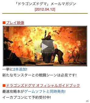 【発売直前特集最終回】PS3/Xbox 360「ドラゴンズドグマ」まもなく発売！限定版やゲームショップオリジナルDLC、タイアップやコラボ情報をおさらいして旅立とう！の画像1