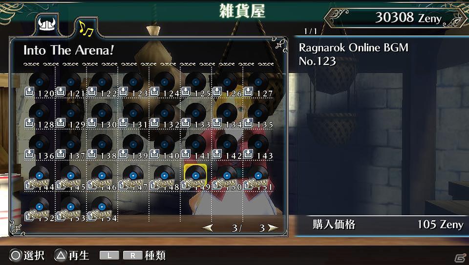 PS Vita「ラグナロク オデッセイ」DLC第13弾が配信開始！華やかな「大怪鳥の羽飾り」＆「楽曲セット10」が登場の画像3