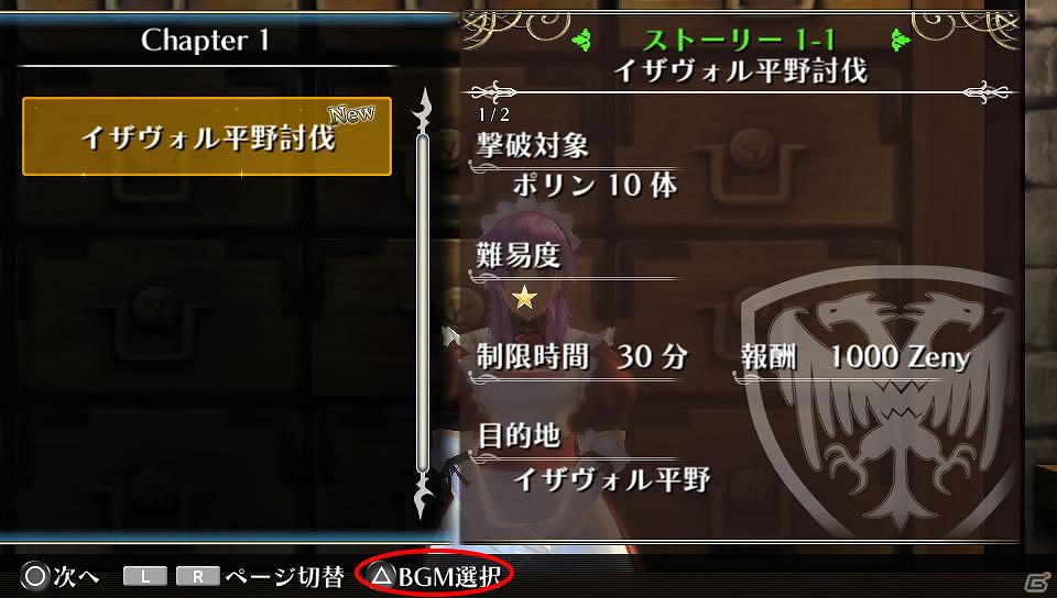 PS Vita「ラグナロク オデッセイ」DLC第13弾が配信開始！華やかな「大怪鳥の羽飾り」＆「楽曲セット10」が登場の画像8