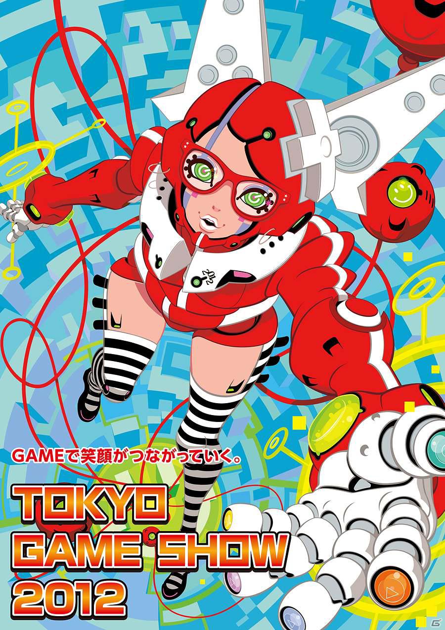 「東京ゲームショウ2012」メインビジュアルが決定！東京ゲームショウが笑顔をつなげるゲームの世界へといざなうイメージを表現の画像1