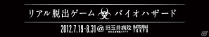 「バイオハザード」体験型エンタテインメント「リアル脱出ゲーム」とのコラボレーションが決定！キミは生きて「ある廃病院からの脱出」を果たせるか……の画像1