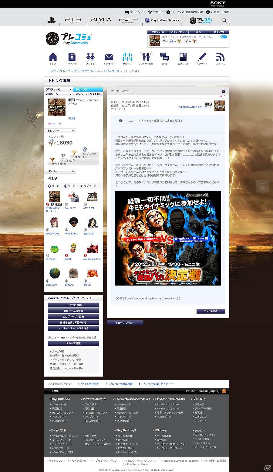 PS3「STARHAWK」ニコニコ生放送「ダイナミック戦闘バカ」決定戦イベントが5月27日に配信の画像2