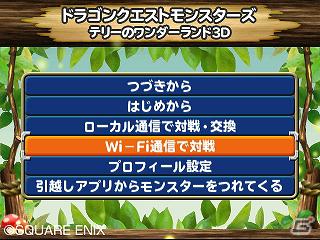 3DS「ドラゴンクエストモンスターズ テリーのワンダーランド3D」ニンテンドー3DSステーションで5月31日よりモンスターデータを配信の画像1