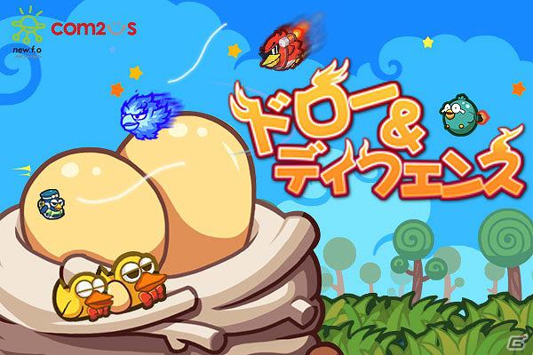 思うままに防衛線を張れ！iPhone/iPod touch「ドロー＆ディフェンス」配信開始の画像6