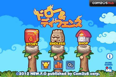 思うままに防衛線を張れ！iPhone/iPod touch「ドロー＆ディフェンス」配信開始の画像7