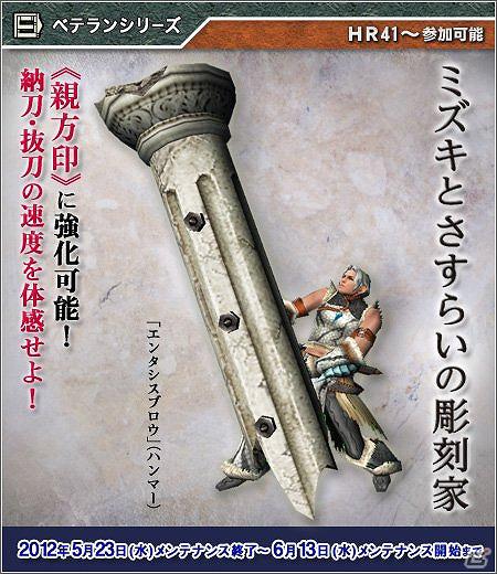 Xbox 360/PC「モンスターハンター フロンティア オンライン」大型アップデート「フォワード.4 “荒天貫く閃晶の瞬き”」を5月23日に実施の画像3