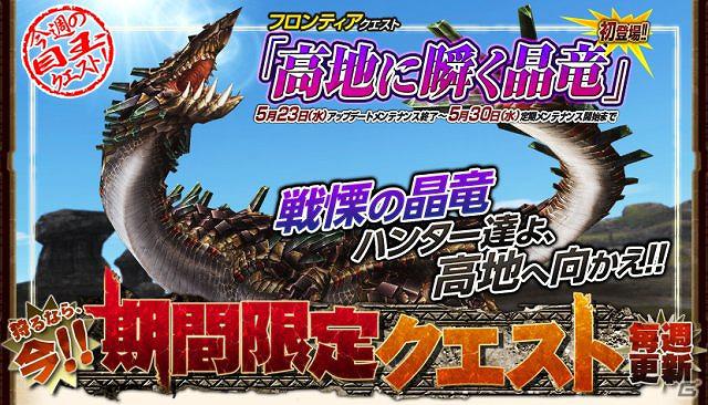 Xbox 360/PC「モンスターハンター フロンティア オンライン」大型アップデート「フォワード.4 “荒天貫く閃晶の瞬き”」を5月23日に実施の画像4