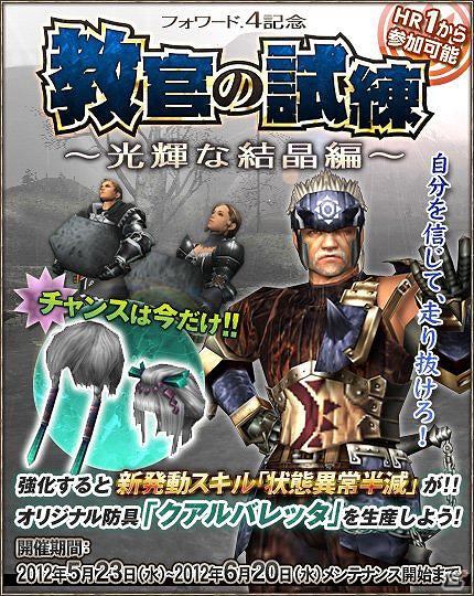 Xbox 360/PC「モンスターハンター フロンティア オンライン」大型アップデート「フォワード.4 “荒天貫く閃晶の瞬き”」を5月23日に実施の画像5