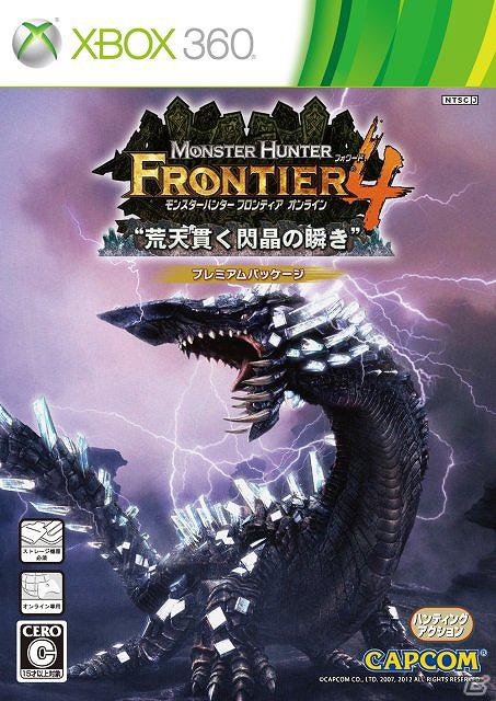 Xbox 360/PC「モンスターハンター フロンティア オンライン」大型アップデート「フォワード.4 “荒天貫く閃晶の瞬き”」を5月23日に実施の画像7