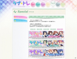 Xbox 360「ラブ☆トレ」公式サイトのスペシャルページに応援バナーやWEBコミックが掲載！の画像1