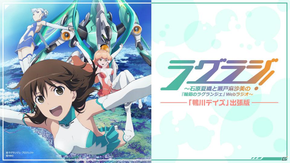PS3「輪廻のラグランジェ －鴨川デイズ－ GAME＆OVA Hybrid Disc」の発売日は8月23日！1冊で“まるっ！”と作品がわかる封入特典やボリュームたっぷりな映像特典も明らかにの画像7
