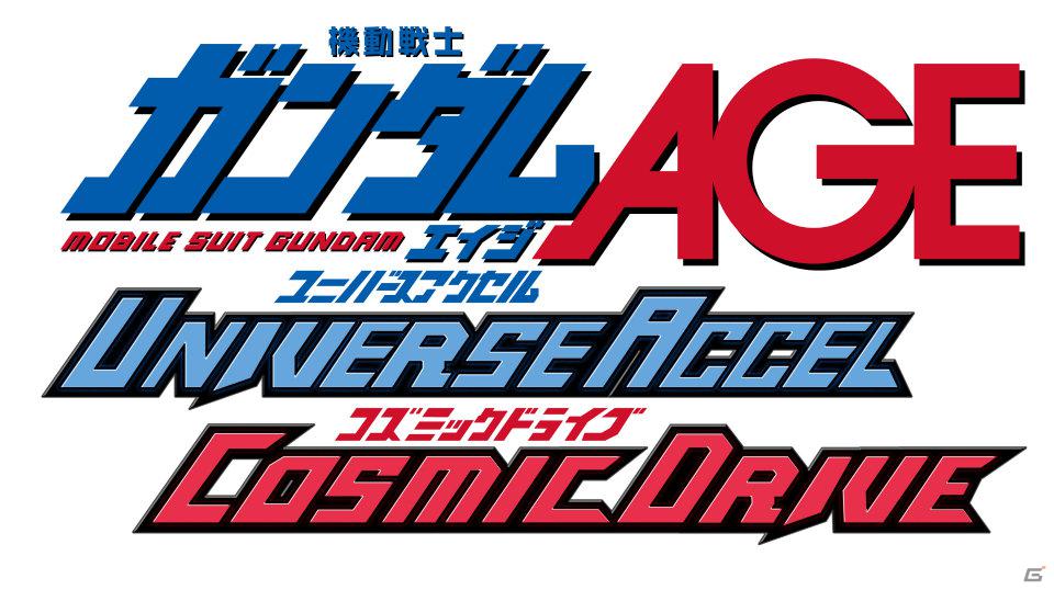 PSP「機動戦士ガンダムAGE ユニバースアクセル／コズミックドライブ」発売日が8月9日に決定！最大3人での通信プレイが楽しめる「クロスプレイミッション」モードを紹介の画像1