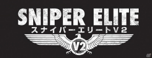 狙撃手となり戦場を生き抜け―PS3/Xbox 360「スナイパー エリートV2」8月9日に日本発売決定！の画像2
