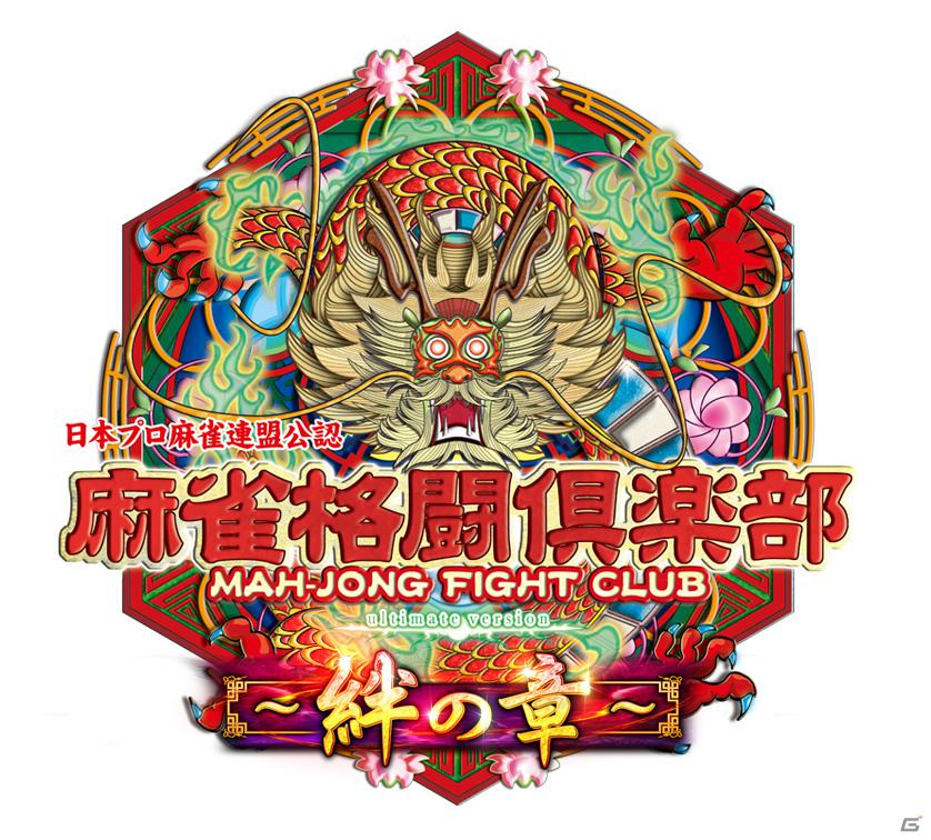 「麻雀格闘倶楽部 u.v.～絆の章～」5月28日より4日連続生放送番組「プロ雀士全員集合！！」を配信―プロ雀士新衣装撮影の様子などもお届けの画像3