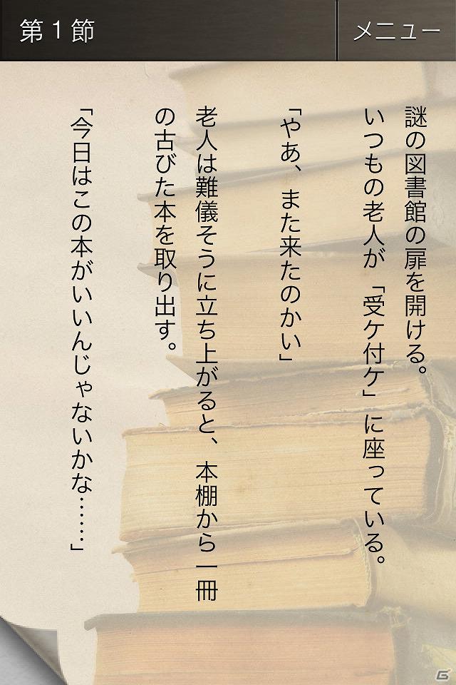 アナタ自身が物語の登場人物になれる新感覚の電子ゲームブック「アナタ図書館」が「SQUARE ENIX MARKET」にて本日より配信開始の画像4