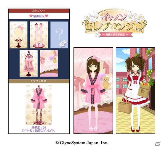 iOS/Android「イケメン★セレブマンション～危険なメイド生活～」GREEにて配信開始の画像4
