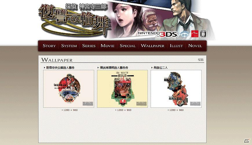 3DS「探偵 神宮寺三郎 復讐の輪舞」新たに登場キャラクター3人の情報を公開＆歴代作品のスペシャル壁紙を配信開始の画像5