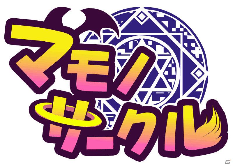 かわいいマモノを手に入れよう！「マモノサークル」がフィーチャーフォン版Mobageで配信開始の画像1