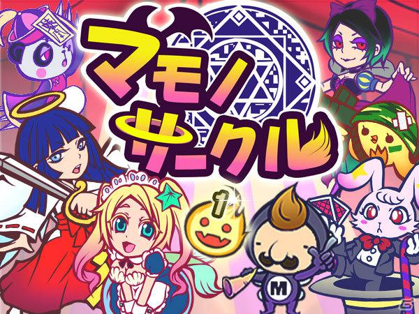 かわいいマモノを手に入れよう！「マモノサークル」がフィーチャーフォン版Mobageで配信開始の画像2