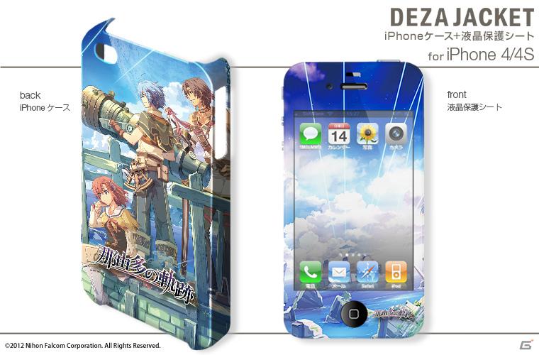iPhone 4/4S用ケースと液晶保護シートがセットになった「デザジャケット」に「那由多の軌跡」が登場の画像2