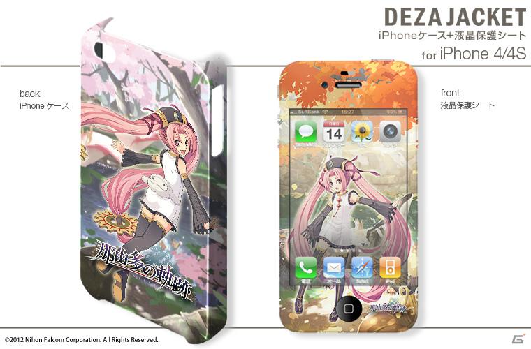 iPhone 4/4S用ケースと液晶保護シートがセットになった「デザジャケット」に「那由多の軌跡」が登場の画像3