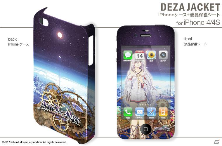 iPhone 4/4S用ケースと液晶保護シートがセットになった「デザジャケット」に「那由多の軌跡」が登場の画像4