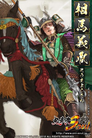 相馬義胤