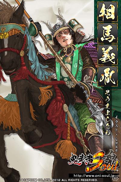 「鬼武者Soul」公式サイト更新！茨城県の武将「佐竹義重」などの武将＆天下分け目の合戦イメージPV公開！メディア先行公開武将「大内義隆」もの画像40