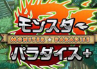 iOS「モンスターパラダイス＋」オーストラリア及びカナダに向けて5月24日より配信開始