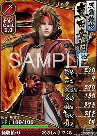 PC「ブラウザ戦国BASARA」事前登録受付が5月31日で終了―事前登録特典は限定カード「真田幸村」の画像1