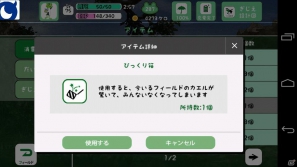 Mobage「フロッグミニッツ」カエルの捕獲数を競うイベント「ウォンテッド！！ ターゲットガエルを捕まえろ！」が開催中の画像3
