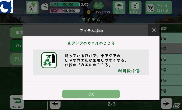 Mobage「フロッグミニッツ」カエルの捕獲数を競うイベント「ウォンテッド！！ ターゲットガエルを捕まえろ！」が開催中の画像1