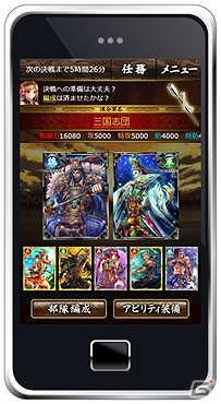 Mobage「大戦乱！！三国志バトル」5月25日より配信開始―仲間と協力して天下統一を目指そうの画像6