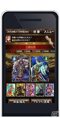 Mobage 大戦乱 三国志バトル 5月25日より配信開始 仲間と協力して天下統一を目指そうの画像 ゲーム情報サイト Gamer