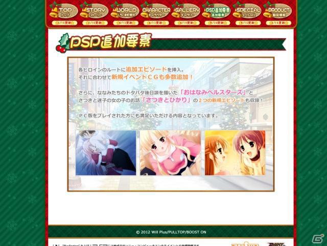 PSP「しろくまベルスターズ♪ ～ハッピーホリデーズ！～」公式サイトでPSP版追加要素やオープニングムービーを公開の画像2