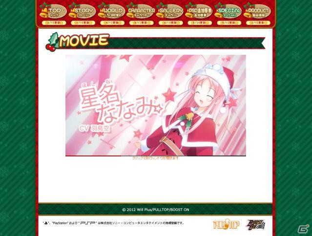 PSP「しろくまベルスターズ♪ ～ハッピーホリデーズ！～」公式サイトでPSP版追加要素やオープニングムービーを公開の画像3