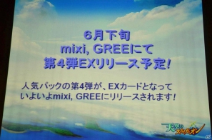 「片翼のクロノスギア」は6月配信予定！TCG化やスマートフォン向けアプリ「防衛のスカイガレオン」も発表された「天空のスカイガレオン」ゲーム大会「スカイトーナメント」の模様をお届け！の画像83