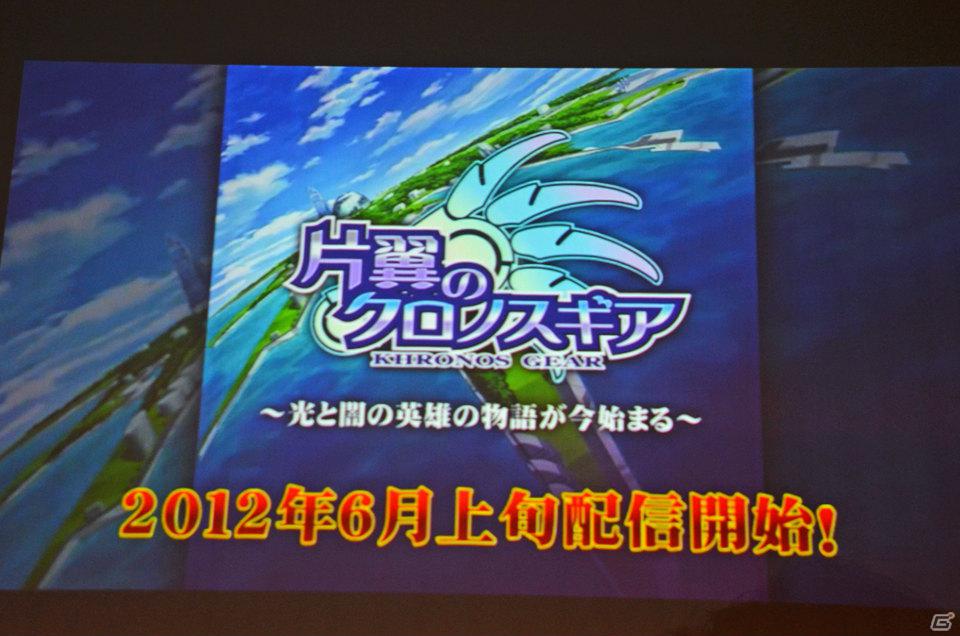 「片翼のクロノスギア」は6月配信予定！TCG化やスマートフォン向けアプリ「防衛のスカイガレオン」も発表された「天空のスカイガレオン」ゲーム大会「スカイトーナメント」の模様をお届け！の画像1