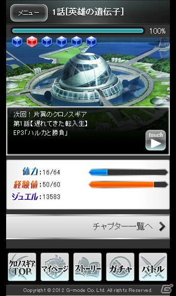「片翼のクロノスギア」は6月配信予定！TCG化やスマートフォン向けアプリ「防衛のスカイガレオン」も発表された「天空のスカイガレオン」ゲーム大会「スカイトーナメント」の模様をお届け！の画像17