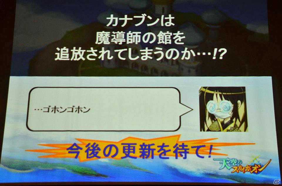 「片翼のクロノスギア」は6月配信予定！TCG化やスマートフォン向けアプリ「防衛のスカイガレオン」も発表された「天空のスカイガレオン」ゲーム大会「スカイトーナメント」の模様をお届け！の画像87