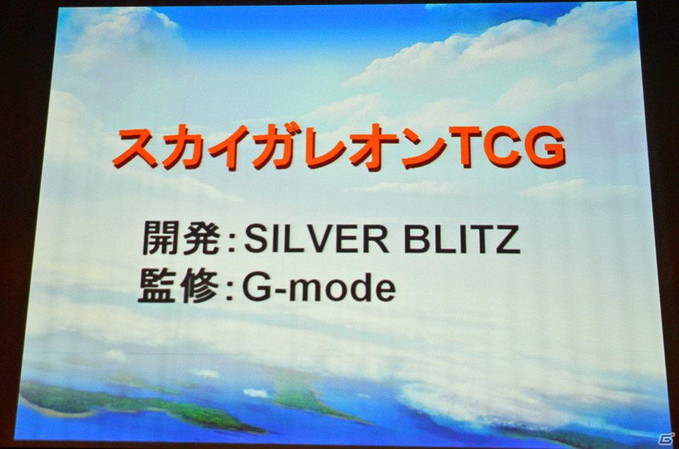 「片翼のクロノスギア」は6月配信予定！TCG化やスマートフォン向けアプリ「防衛のスカイガレオン」も発表された「天空のスカイガレオン」ゲーム大会「スカイトーナメント」の模様をお届け！の画像90