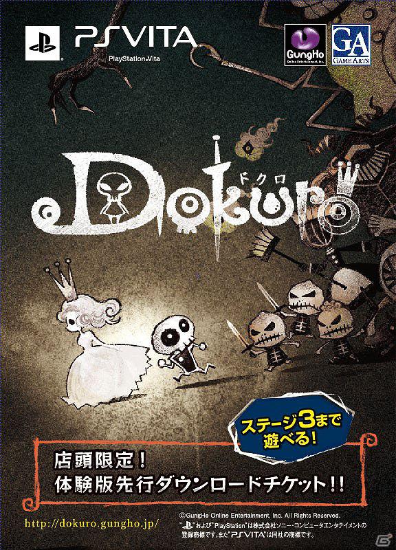 PS Vita「Dokuro」6月上旬より店頭での体験版先行ダウンロードチケット配布＆試遊コーナーを設置の画像7